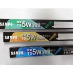 【SAMPO】 聲寶 T5 5W LED 1尺 支架燈  燈泡色 自然色  晝光色