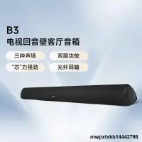 在飛比找露天拍賣優惠-EDIFIER/漫步者 B3電視音響客廳囘音壁家庭影院音箱家