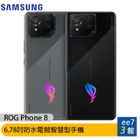 在飛比找蝦皮商城優惠-ASUS ROG Phone 8 (16G/512G) 6.