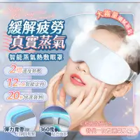 在飛比找蝦皮商城精選優惠-免運👑智能蒸氣熱敷眼罩👑台灣賣家保固更安心 蒸氣眼罩 發熱眼