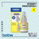 BROTHER BT5000Y 原廠黃色墨水 公司貨 現貨 適用T220/T520W/T820DW/T920DW