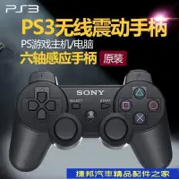 在飛比找蝦皮購物優惠-【台灣現貨】 全新原廠現貨高品質SONY PS3 手把 PS