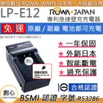 創心 免運 ROWA 樂華 CANON LP-E12 LPE12 快速 充電器 EOS M50 相容原廠 全新 保固一年