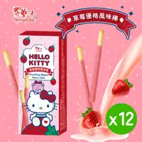 在飛比找有閑購物優惠-【翠菓子】HELLO KITTY草莓優格風味棒x12盒｜翠果