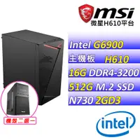 在飛比找PChome24h購物優惠-(DIY)東安古橋V(G6900/微星H610/N730/1