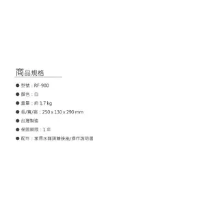 貴夫人 RF-900 甘露鈣離子礦泉機  濾水器 淨水機 家庭用水 主機