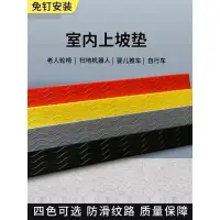 在飛比找樂天市場購物網優惠-新疆包郵室內門檻斜坡墊臺階墊家用掃地機器人上坡墊爬坡墊門坎臺