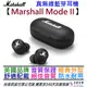 分期免運 贈收納盒/耳塞組/充電線 馬歇爾 Marshall Mode II 真無線 藍芽 耳機 公司貨 保固540天