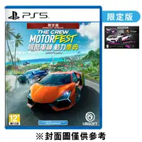 在飛比找有閑購物優惠-PS5 飆酷車神 動力慶典 限定版《中文版》