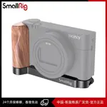 SMALLRIG 索尼RX100 III / IV / V / VI / VII L型手柄 LCS2467