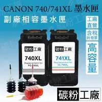 在飛比找蝦皮購物優惠-Canon 740 741副廠墨水夹墨水匣 適用於佳能印表機