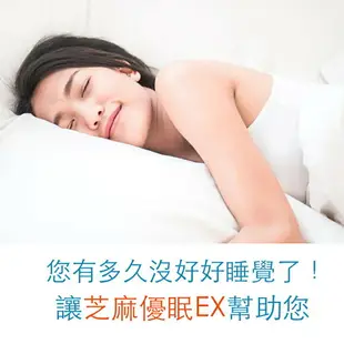 北斗福倫｜怡騰 芝麻優眠EX軟膠囊60粒 /盒 台灣公司貨/藥師直營