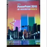 TQC POWERPOINT 2010實力養成暨評量│8成新