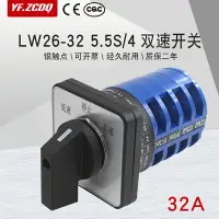 在飛比找樂天市場購物網優惠-LW26-32 5.5S/4高低速M08雙速電機鉆床調速切換