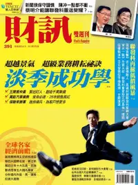 在飛比找Readmoo電子書優惠-財訊雙週刊 391期