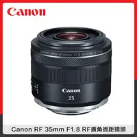 在飛比找法雅客網路商店優惠-Canon RF 35mm F1.8 Macro IS ST