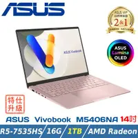 在飛比找ETMall東森購物網優惠-(特仕升級)ASUS Vivobook S14 OLED 玫