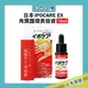 日本 IPOCARE EX 角質護理美容液 18ml 無痛 除肉芽 去角質 除疣 脂肪粒 精華液 阿志小舖