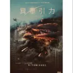 樂影🎬異星引力 //正版二手DVD 現貨當天出貨//歐列格米契可夫 亞歷山大佩托洛夫//歐美 科幻