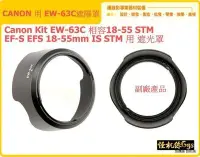 在飛比找Yahoo!奇摩拍賣優惠-怪機絲 YP-10-012-04 Canon Kit EW-