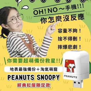 Photofast x 史努比 SNOOPY 限定版 PhotoCube 雙系統自動備份方塊 (iOS蘋果/安卓雙用)