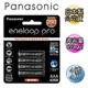 黑鑽款 Panasonic eneloop PRO 950mAh 低自放4號充電電池BK-4HCCE(4顆入)