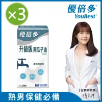 在飛比找momo購物網優惠-【杏輝醫藥】優倍多YouBest 升級版南瓜子油軟膠囊 3入