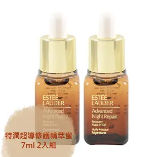 ESTEE LAUDER 特潤超導修護精萃蜜 7ml 超值二入組 現貨 蝦皮直送