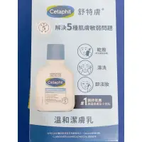 在飛比找蝦皮購物優惠-（現貨 狠便宜）舒特膚cetaphil長效潤膚乳59ml/溫