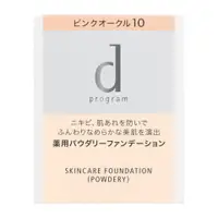 在飛比找比比昂日本好物商城優惠-資生堂 SHISEIDO 敏感話題 dprogram 護膚粉