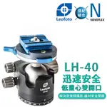 LEOFOTO 徠圖 LH40+NOVOFLEX Q=BASEII+QPL 1雲台(彩宣總代理)