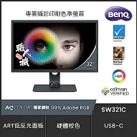 在飛比找Yahoo奇摩購物中心優惠-BenQ SW321C 32型 IPS 4K高解析專業攝影修