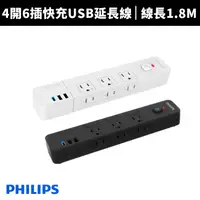 在飛比找蝦皮商城優惠-【Philips 飛利浦】 4開6插快充USB延長線可壁掛隱