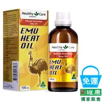 在飛比找蝦皮商城優惠-Healthy Care澳世康 鴯鶓油 100ml/瓶 維康