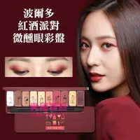 在飛比找樂天市場購物網優惠-韓國 ETUDE HOUSE 波爾多紅酒派對微醺眼彩盤 1g