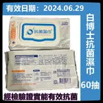 │現貨│白博士 抗菌濕巾 60抽  一包60張 DR.WHITE 抗菌濕巾 有效抗菌《生活專家》