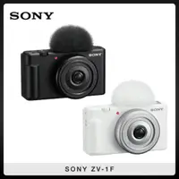 在飛比找法雅客網路商店優惠-SONY ZV-1F 影音部落格相機 兩色選 公司貨 ZV1