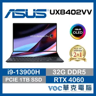 ASUS ZenBook Pro 14 Duo UX8402VV-0022K13900H 開春購物月-好禮3選1