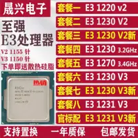 在飛比找蝦皮購物優惠-至強E1230V2 E3 1220V2 1231V3 124