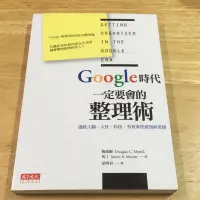 在飛比找蝦皮購物優惠-Google時代一定要會的整理術