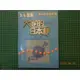 《 大家的日本語（初級）讀本篇 》 大新書局 8成新 【CS超聖文化2讚】