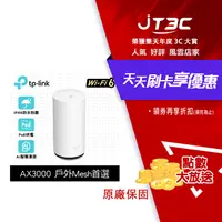 在飛比找樂天市場購物網優惠-【最高3000點回饋+299免運】TP-Link Deco 