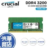 在飛比找蝦皮購物優惠-【熱銷NO.1】美光 DDR4 3200 NB 筆記型 筆電