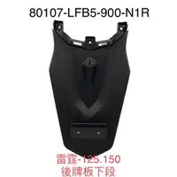 在飛比找蝦皮購物優惠-（光陽原廠零件） 雷霆 LFB5 RACING KCC BR