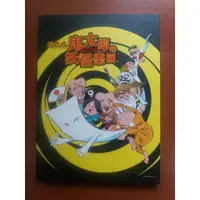 在飛比找蝦皮購物優惠-GeGeGe鬼太郎的妖怪樂園 導覽手冊/書刊 無劃記 保存良