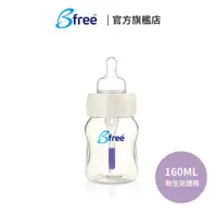 在飛比找蝦皮商城優惠-英國【Bfree】玻璃 防脹氣奶瓶 寬口徑 160ml 玻璃