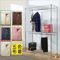 在飛比找momo購物網優惠-【BuyJM】鐵力士寬120附布套三層雙桿衣櫥/層架(120