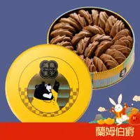 在飛比找蝦皮商城優惠-【鴻鼎菓子】台灣黑熊國民曲奇-蘭姆伯爵曲奇餅｜台中十大伴手禮