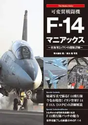 Variable wing fighter F-14 Maniacs Military Aircraft Book JAPAN b22101207