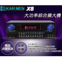 在飛比找momo購物網優惠-【KARMEN】X8 擴大機(卡拉ok/綜合擴大機/KTV/